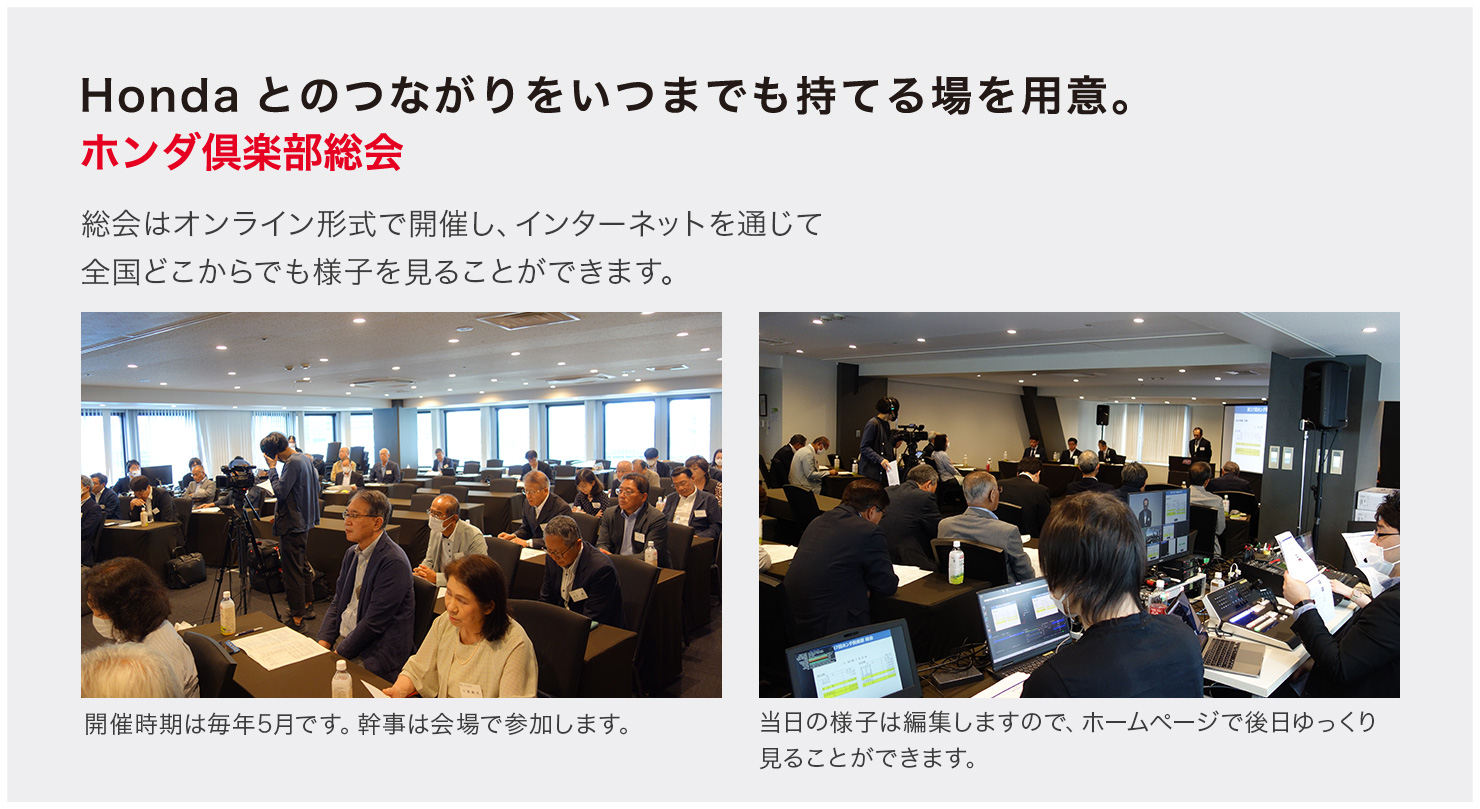 ホンダ倶楽部総会